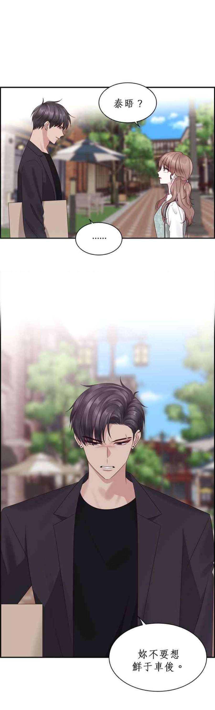 前任爱上我79话