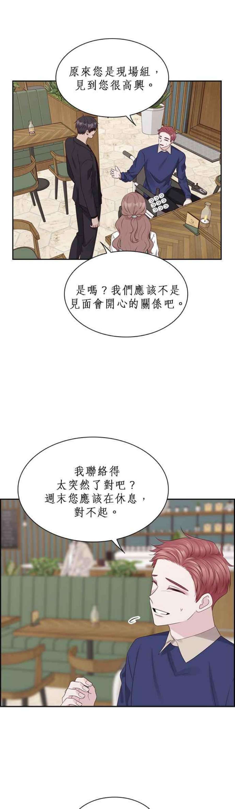 前任爱上我79话