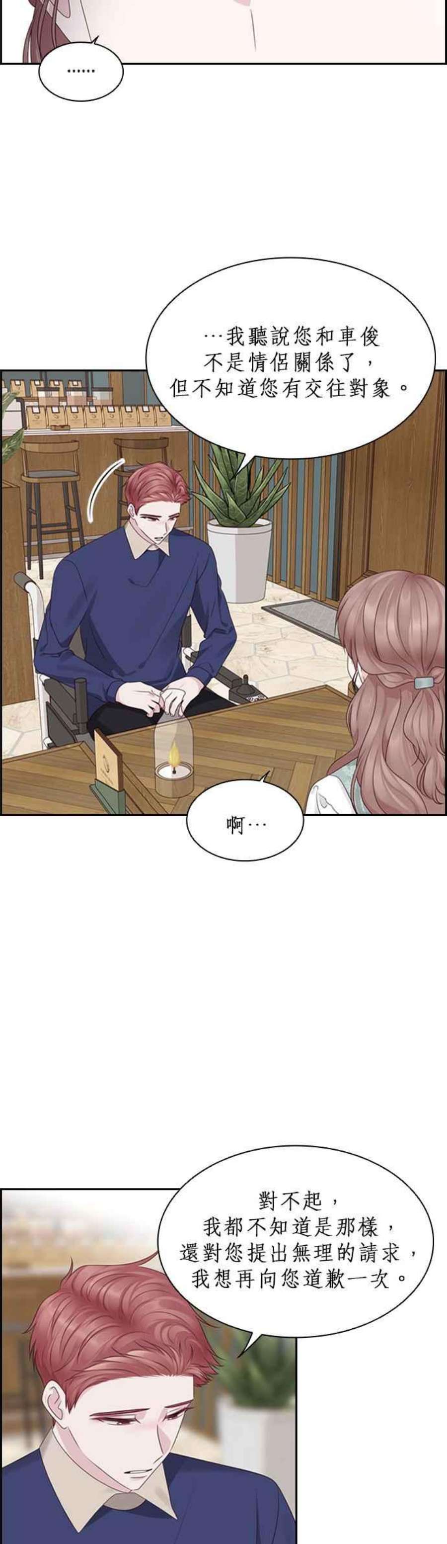 前任爱上我79话