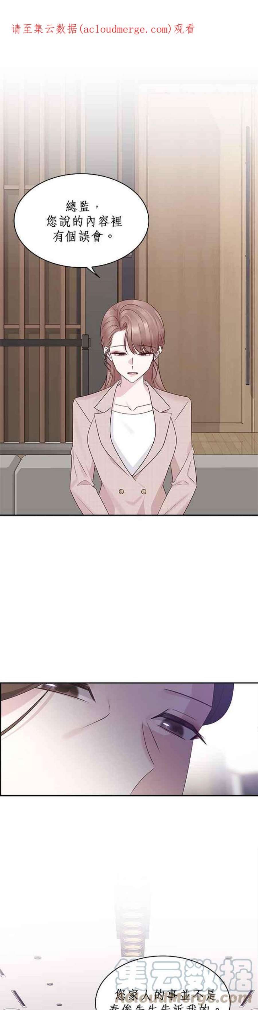 前任爱上我82话