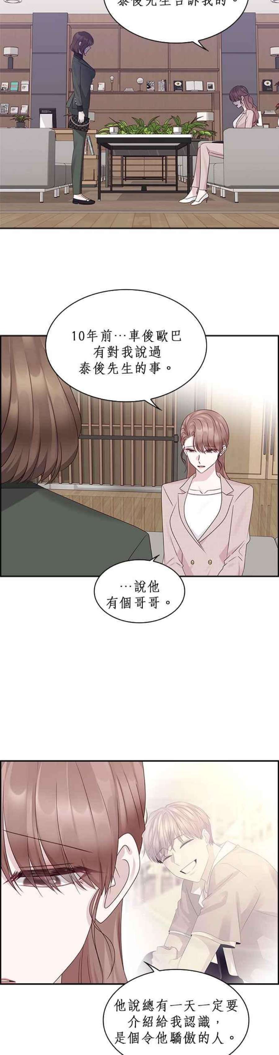 前任爱上我82话