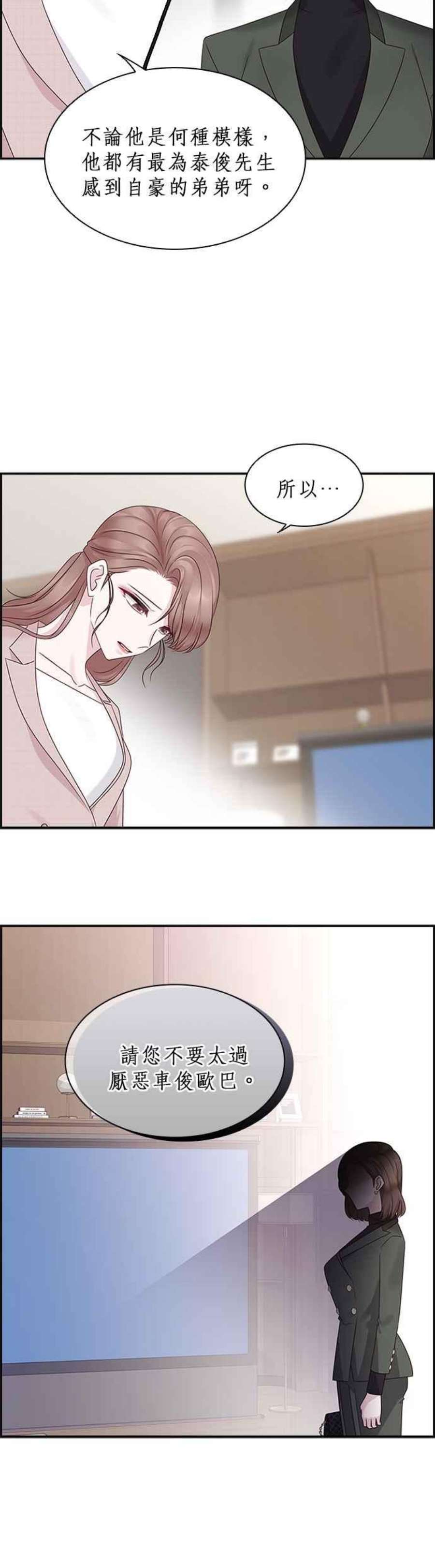 前任爱上我82话