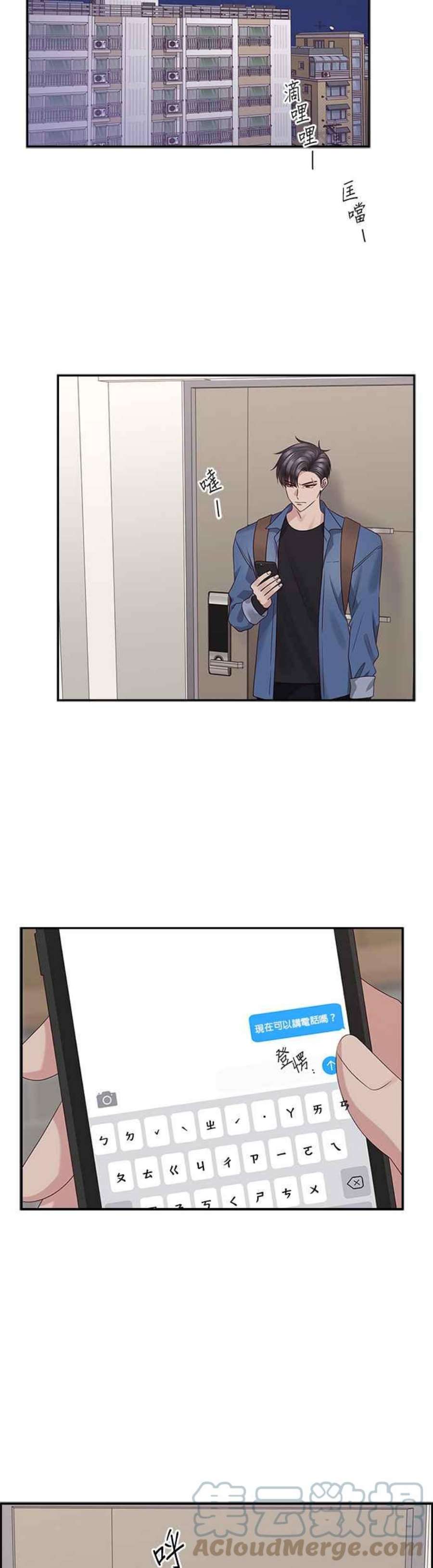 前任爱上我82话