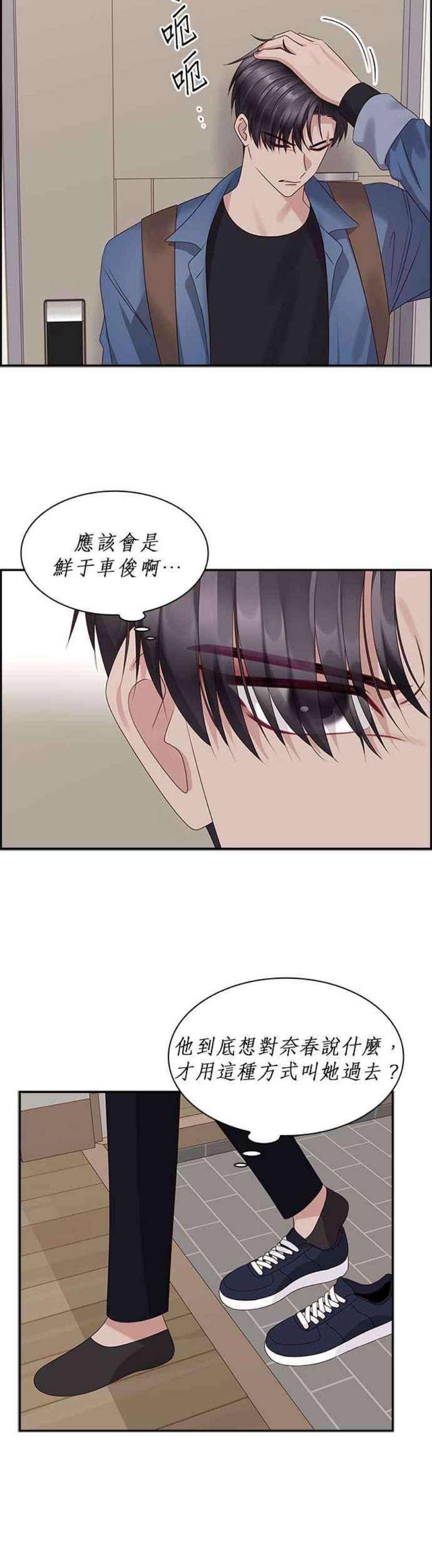 前任爱上我82话