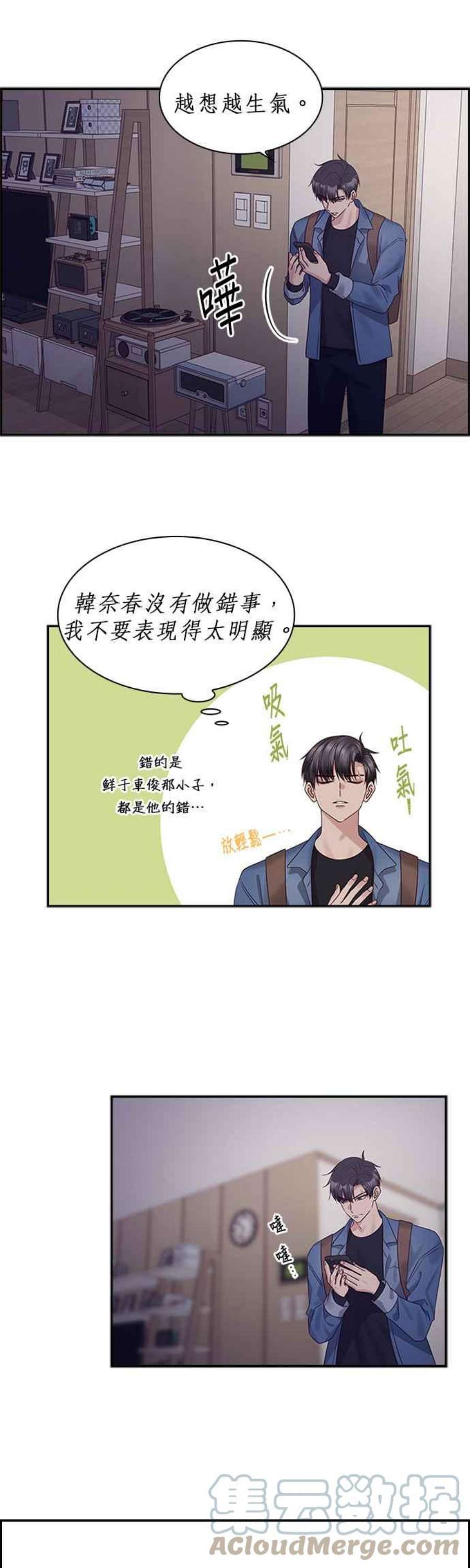 前任爱上我82话