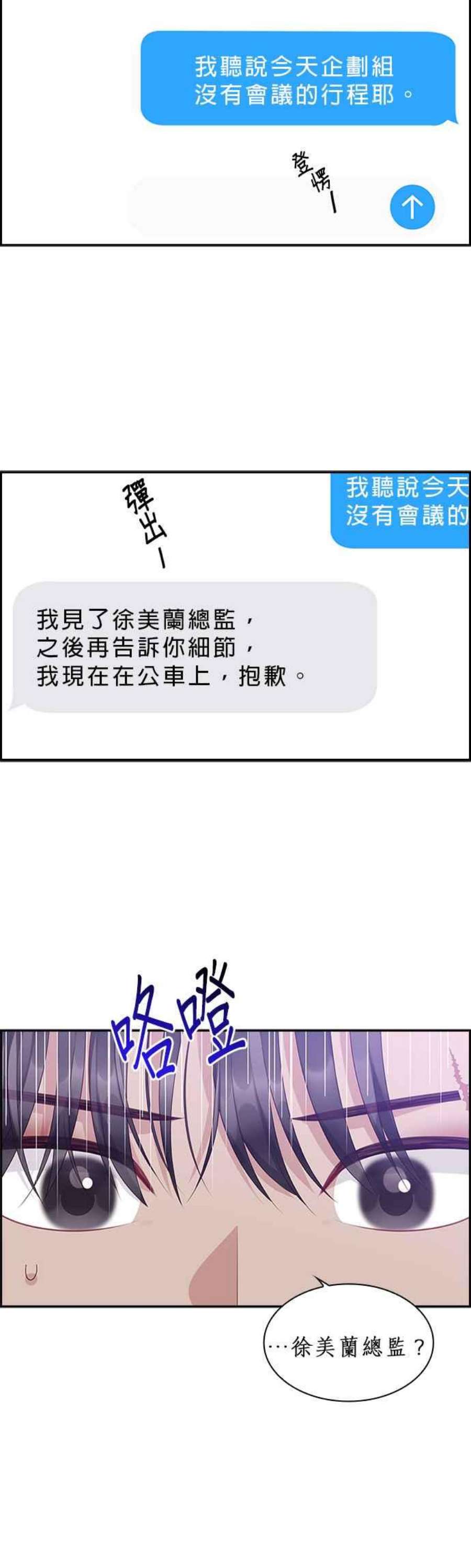 前任爱上我82话