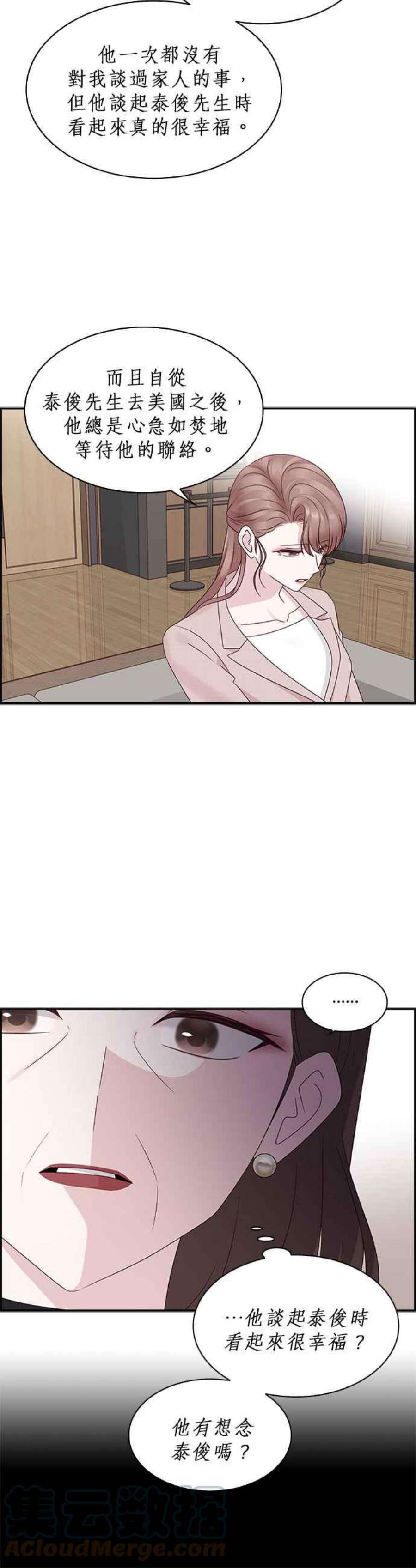 前任爱上我82话