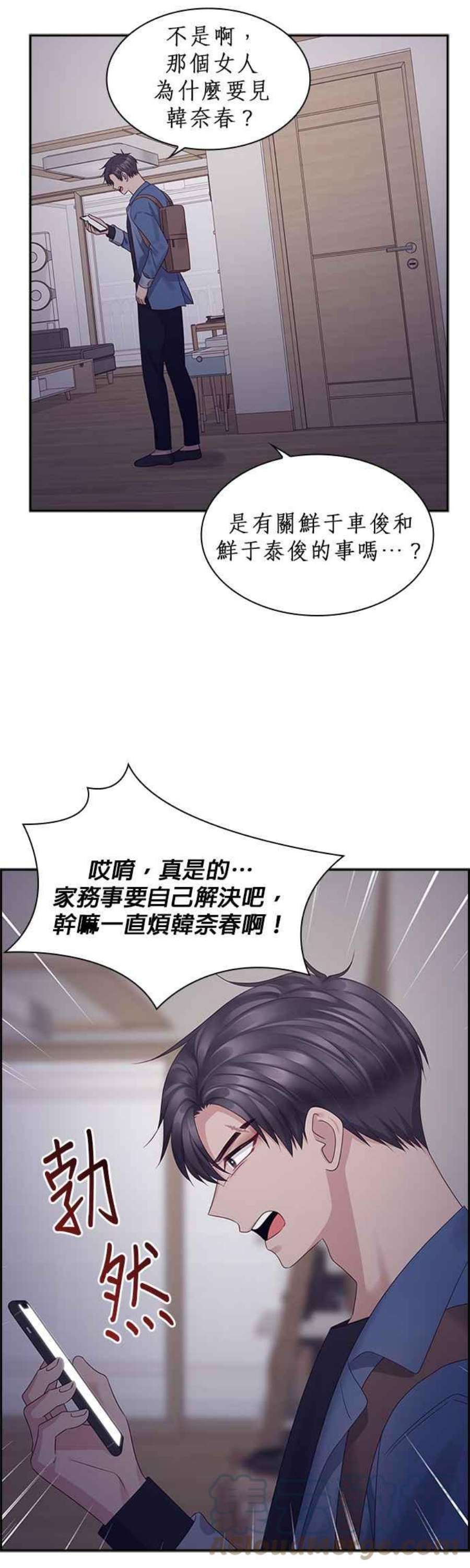 前任爱上我82话