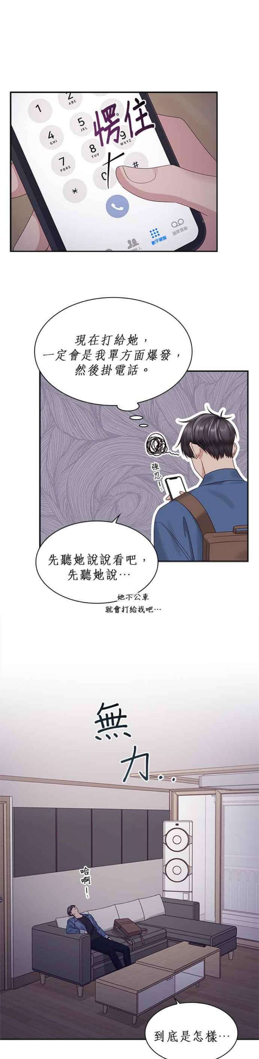 前任爱上我82话