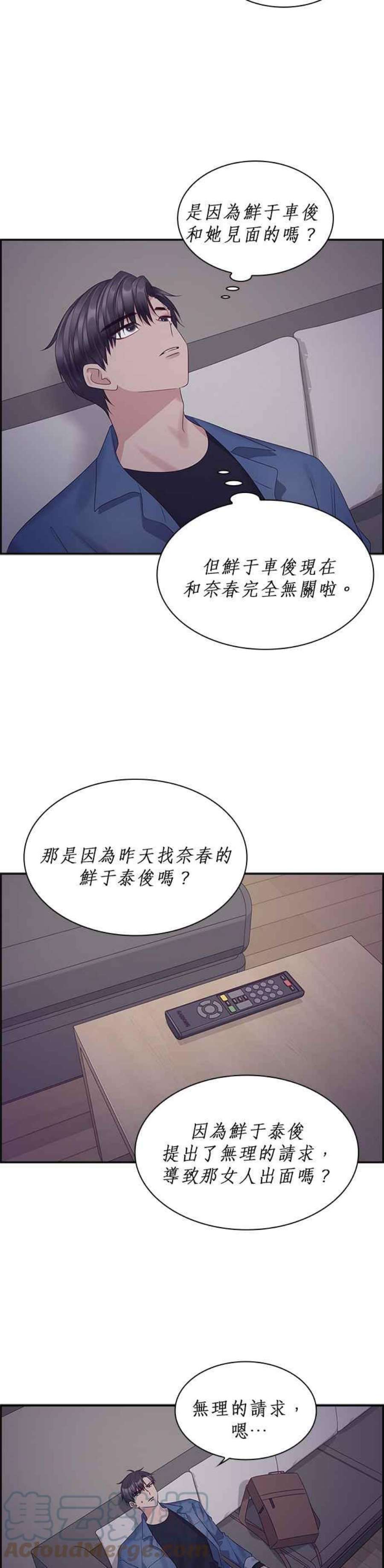 前任爱上我82话