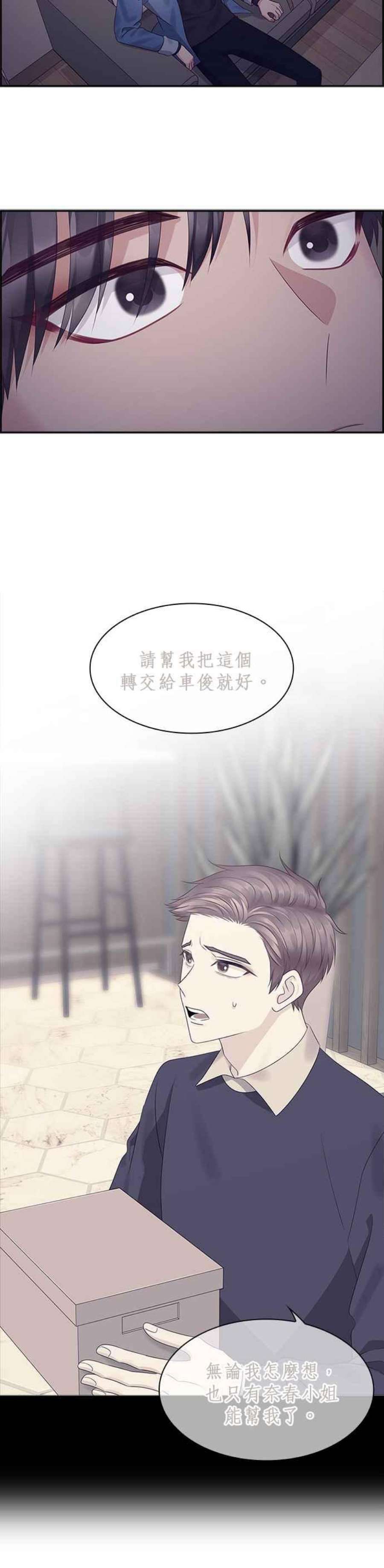 前任爱上我82话