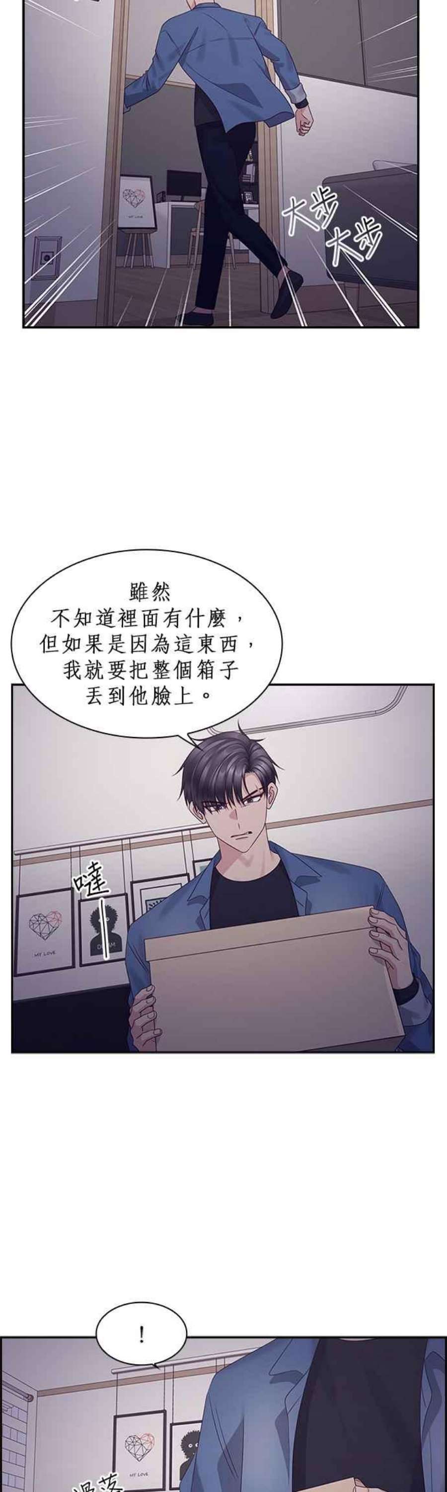 前任爱上我82话