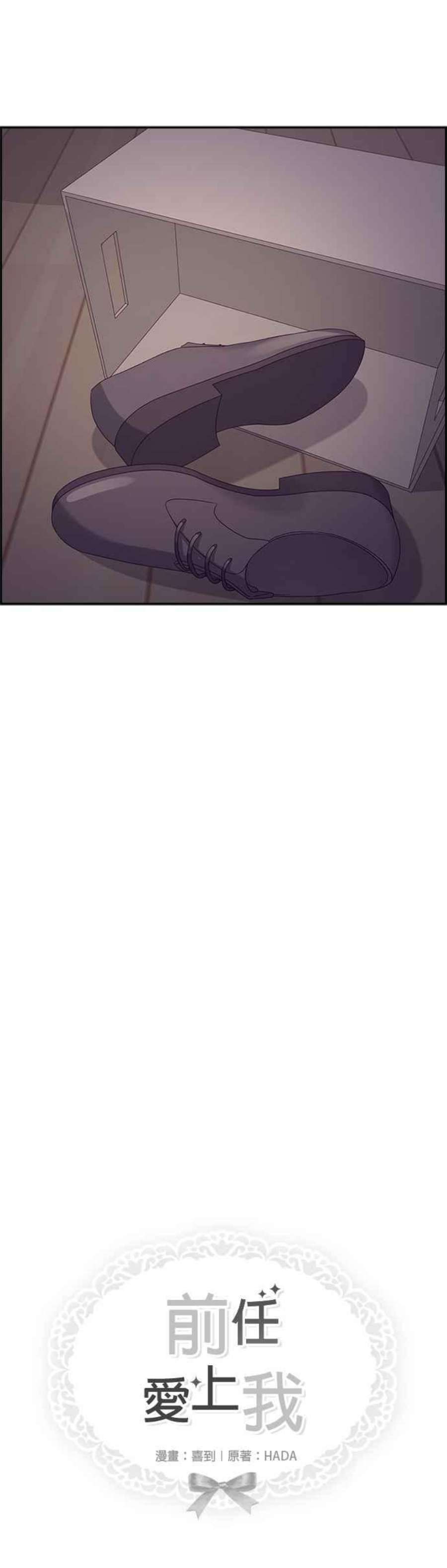 前任爱上我82话