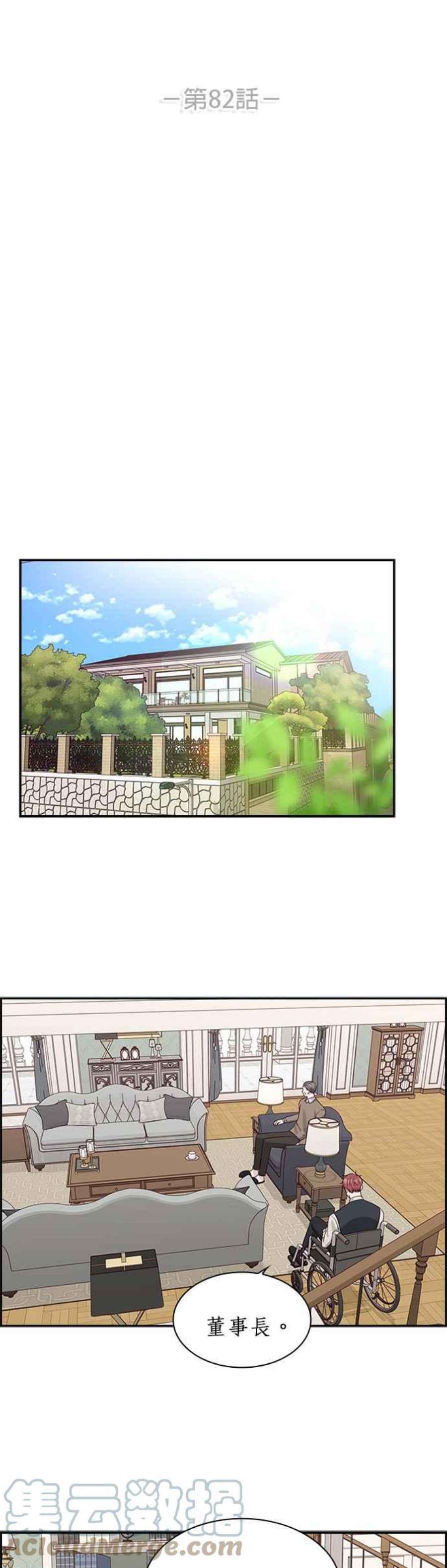 前任爱上我82话