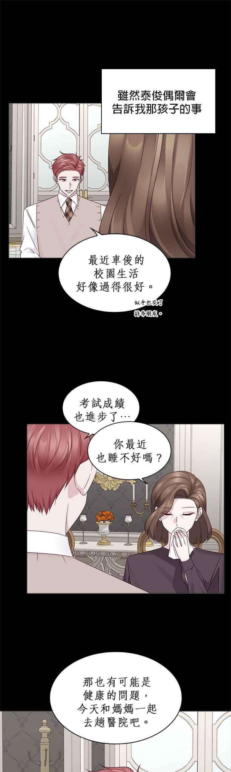 前任爱上我82话