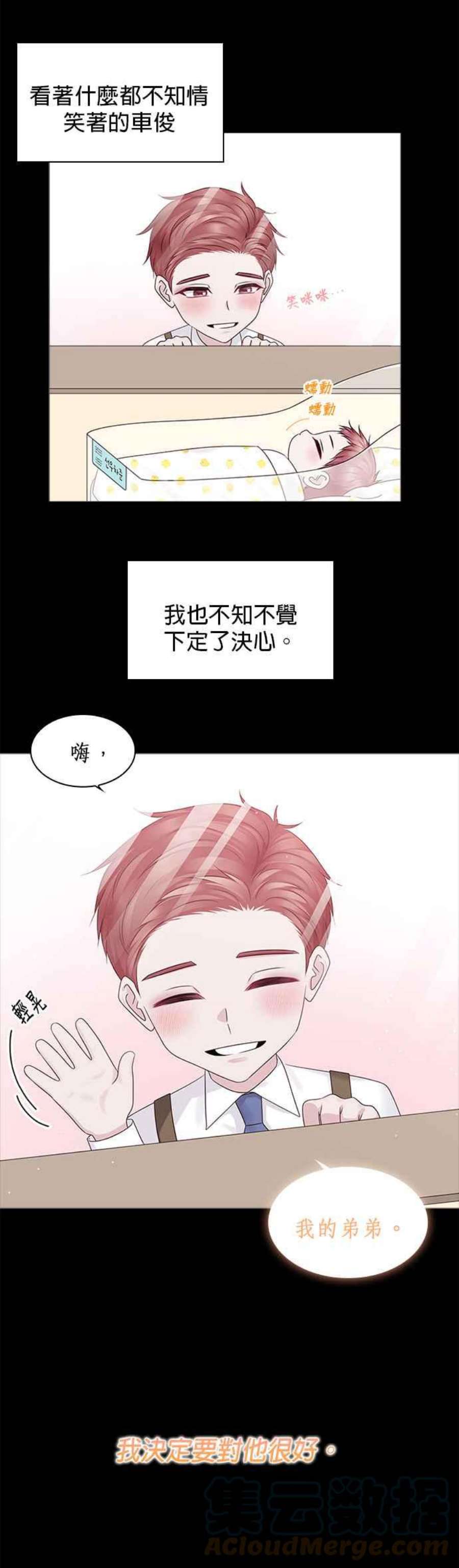 前任爱上我82话