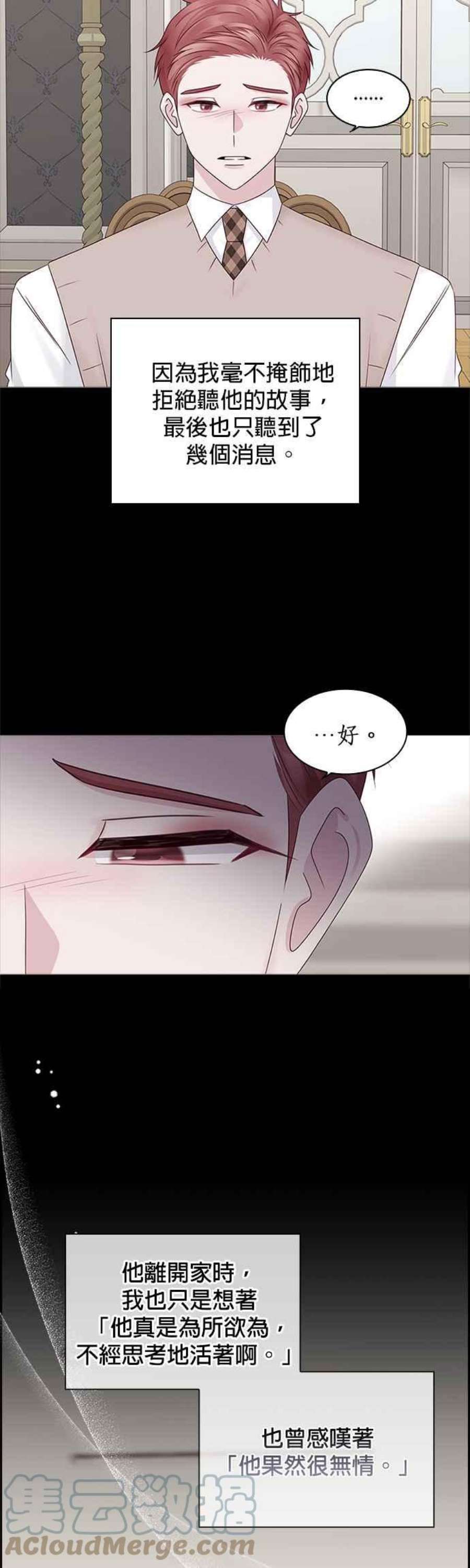 前任爱上我82话