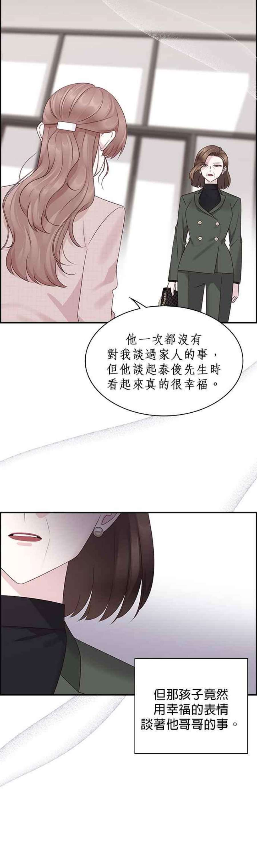 前任爱上我82话