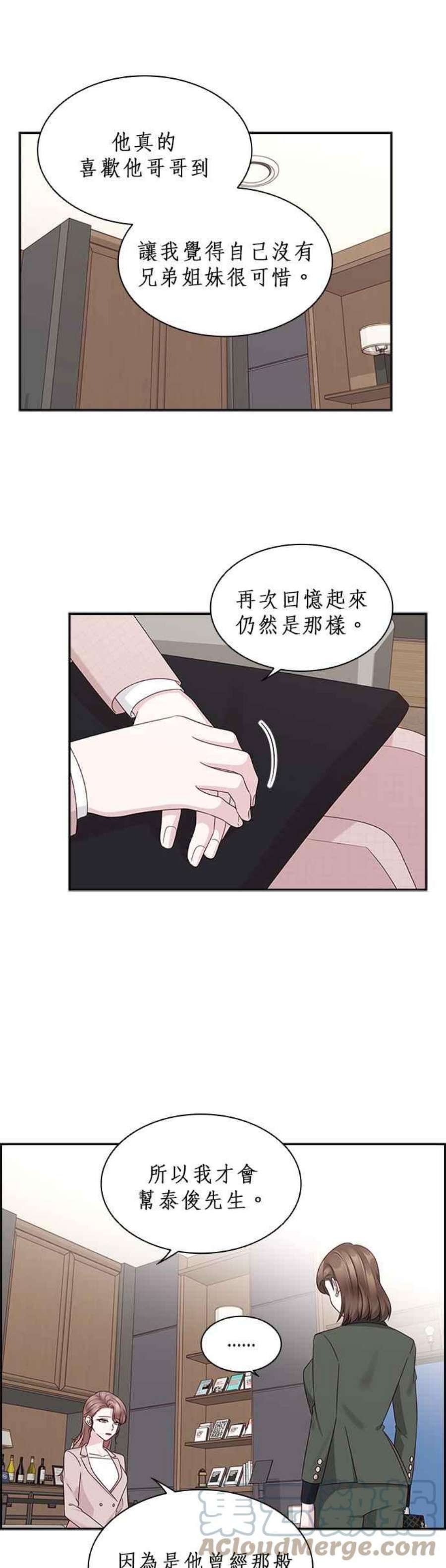 前任爱上我82话