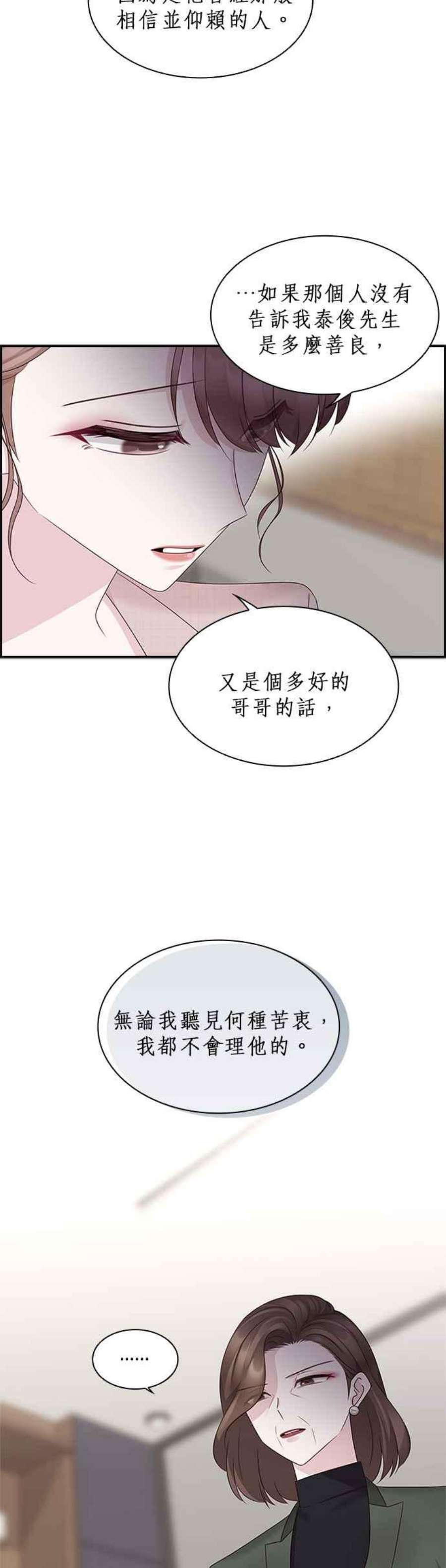 前任爱上我82话