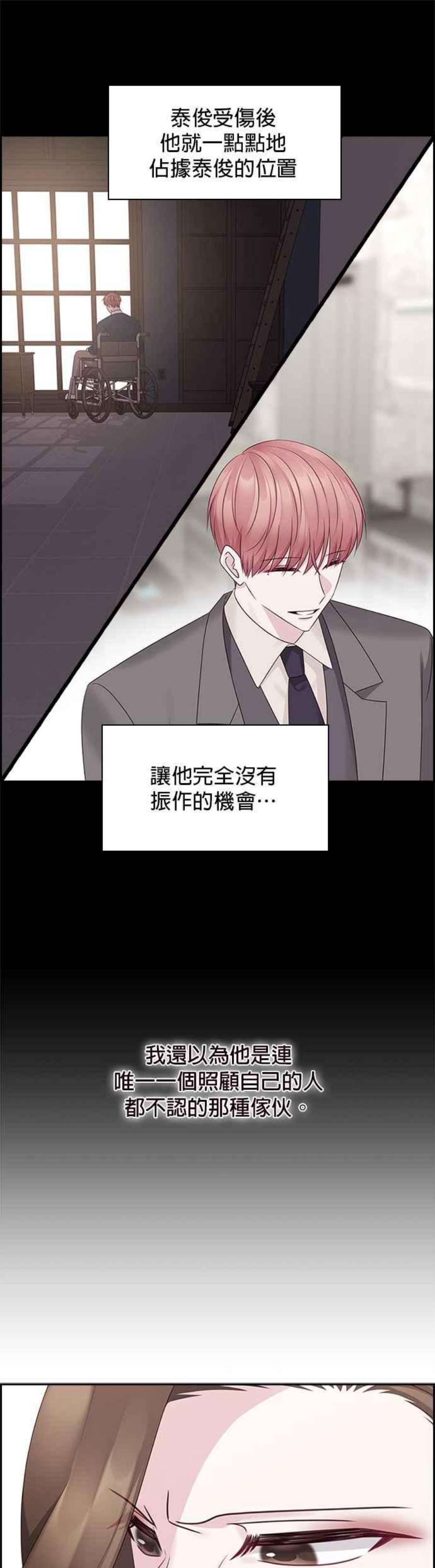 前任爱上我82话