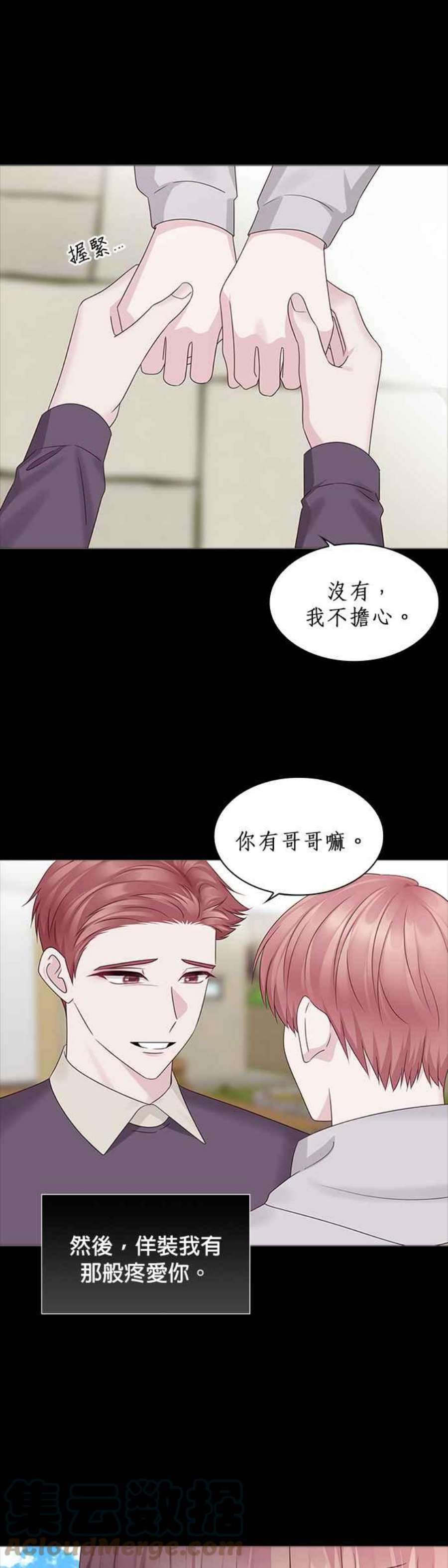前任爱上我83话