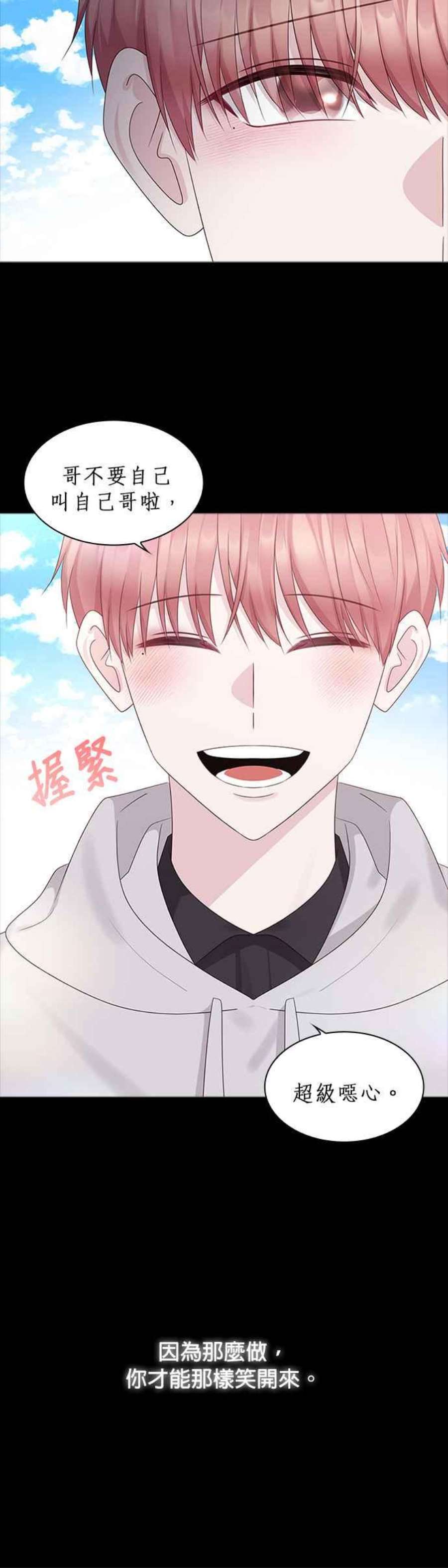 前任爱上我83话
