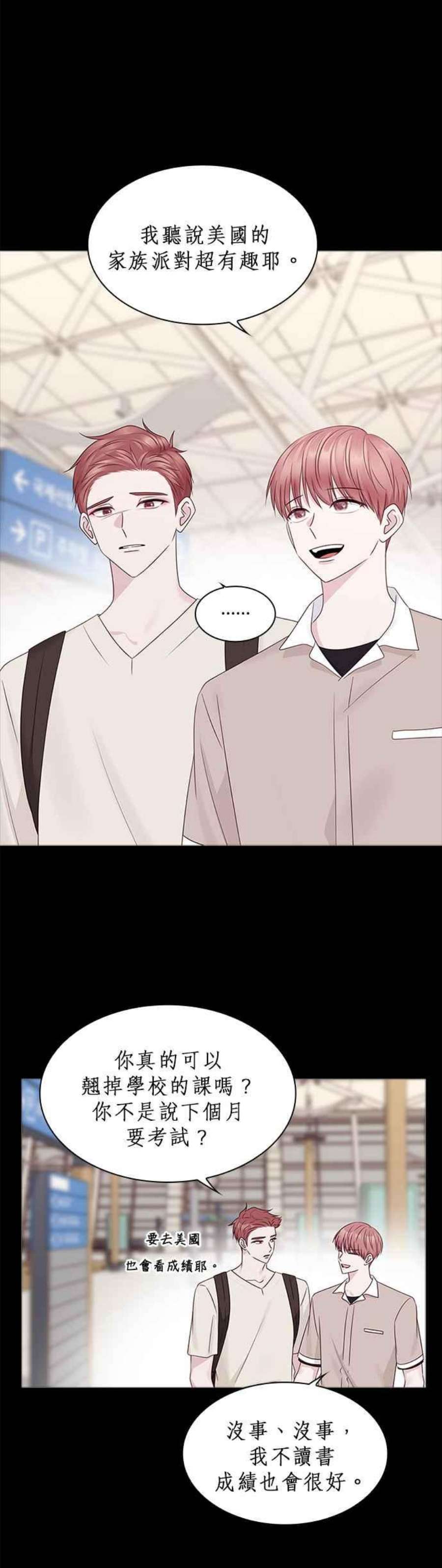 前任爱上我83话
