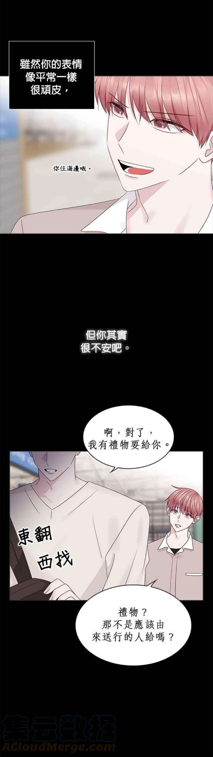 前任爱上我83话