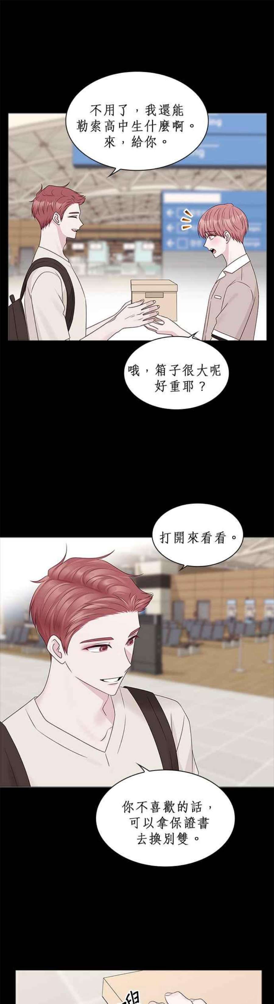 前任爱上我83话