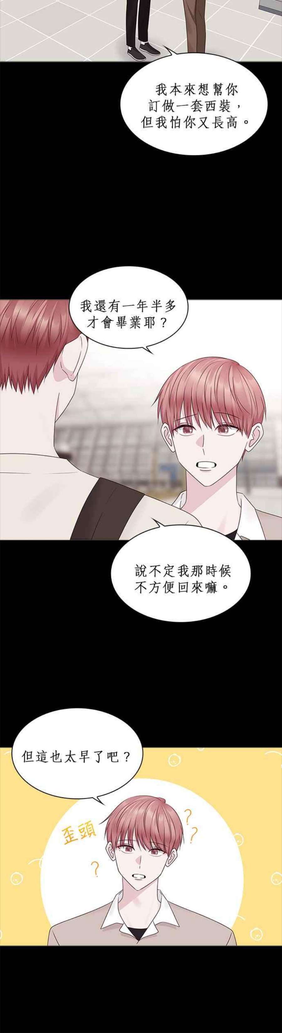 前任爱上我83话