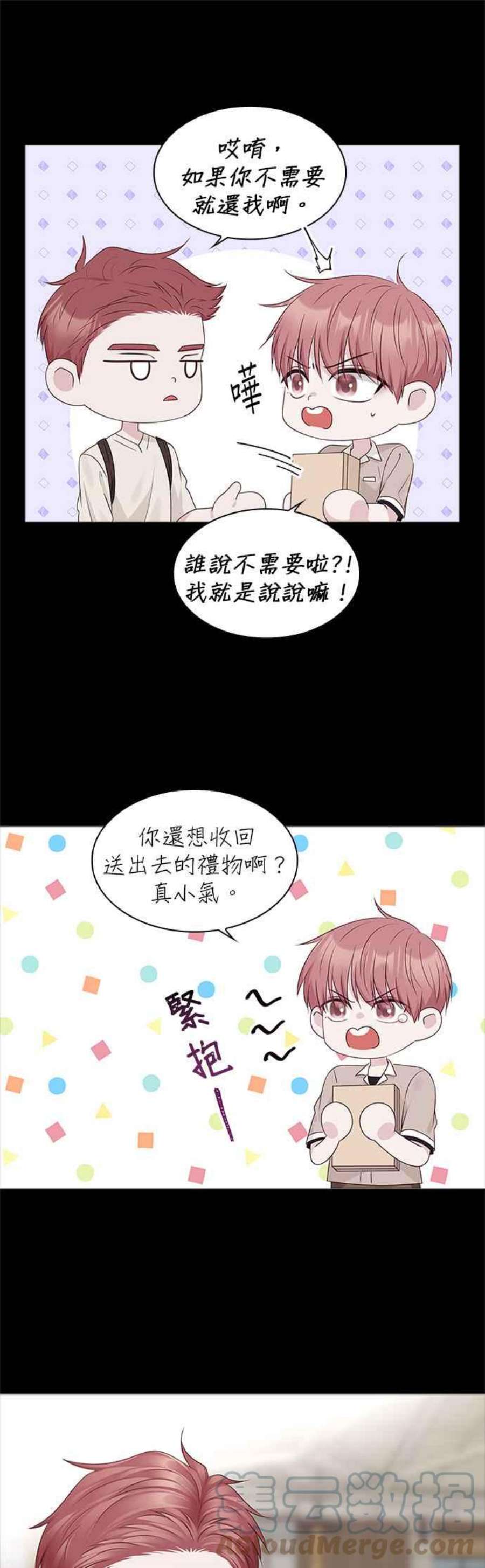 前任爱上我83话