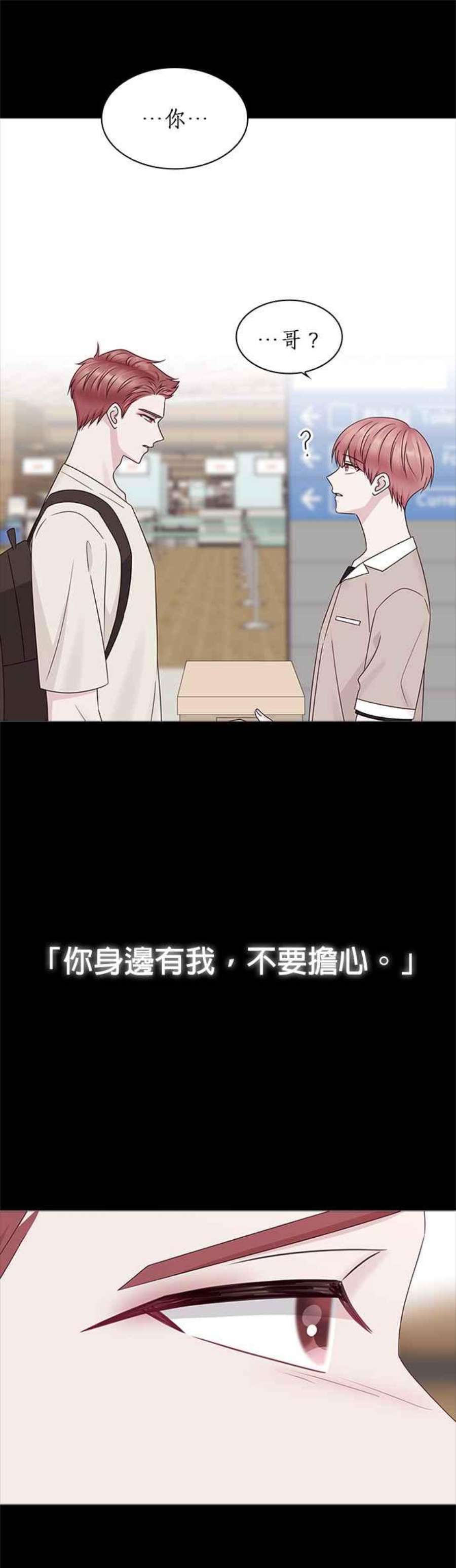 前任爱上我83话