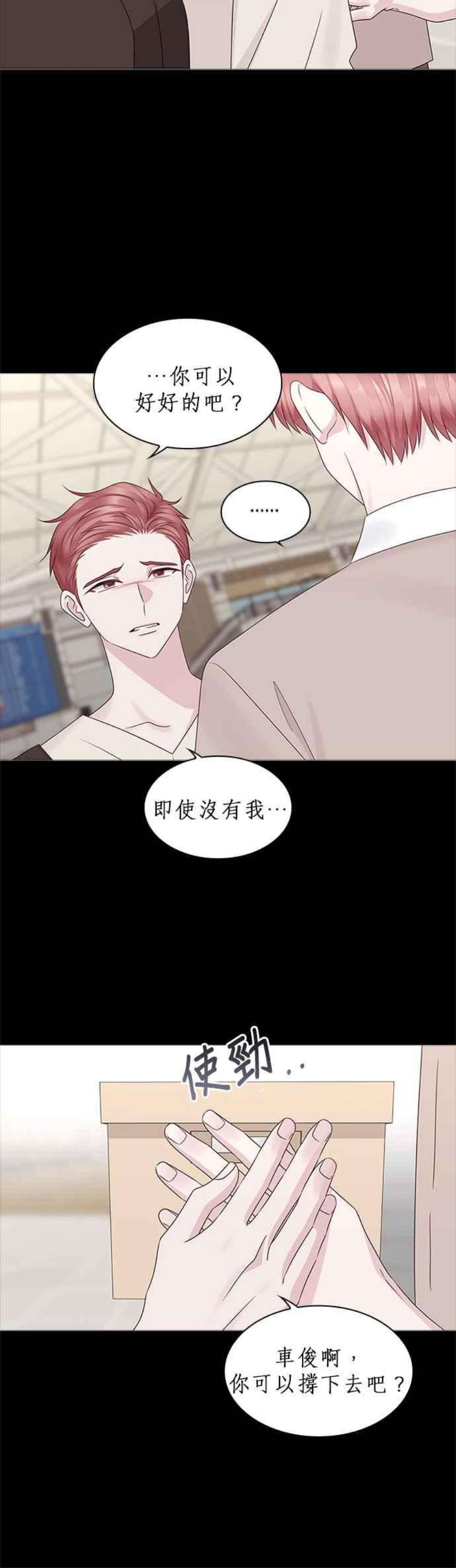前任爱上我83话