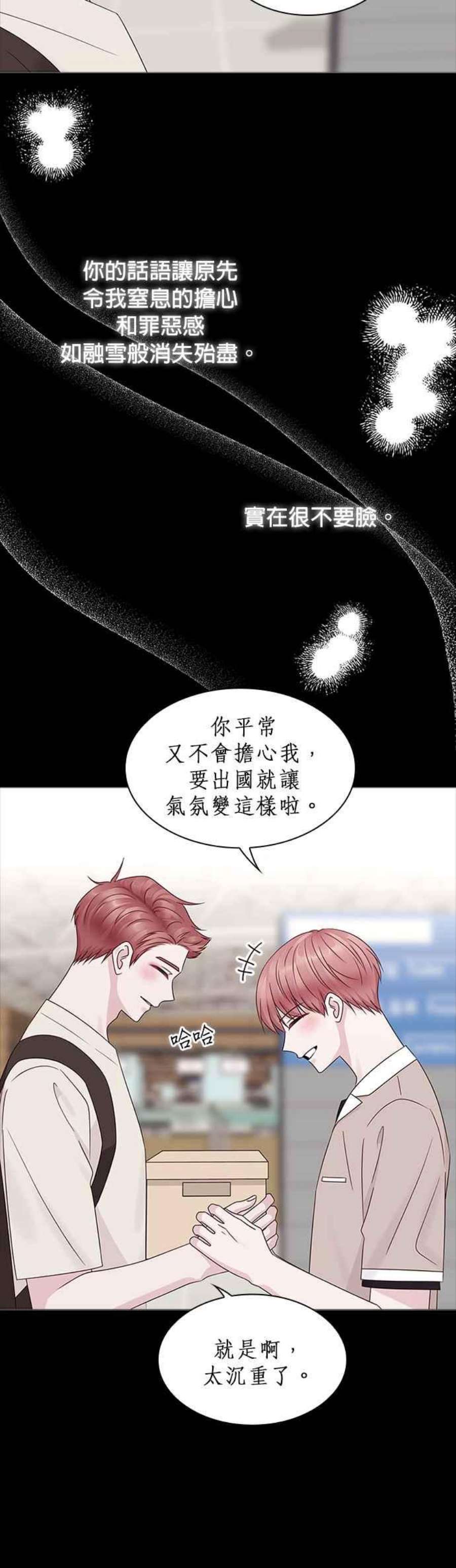 前任爱上我83话