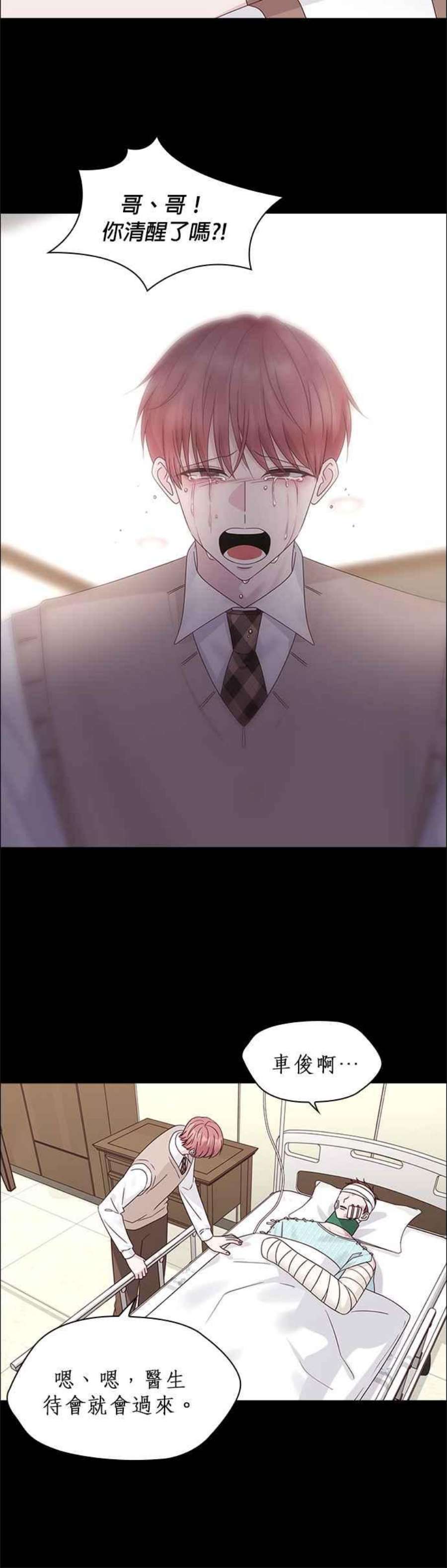 前任爱上我83话
