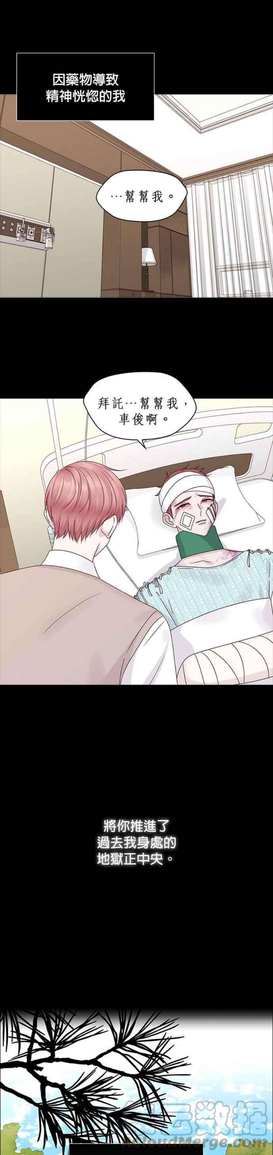 前任爱上我83话