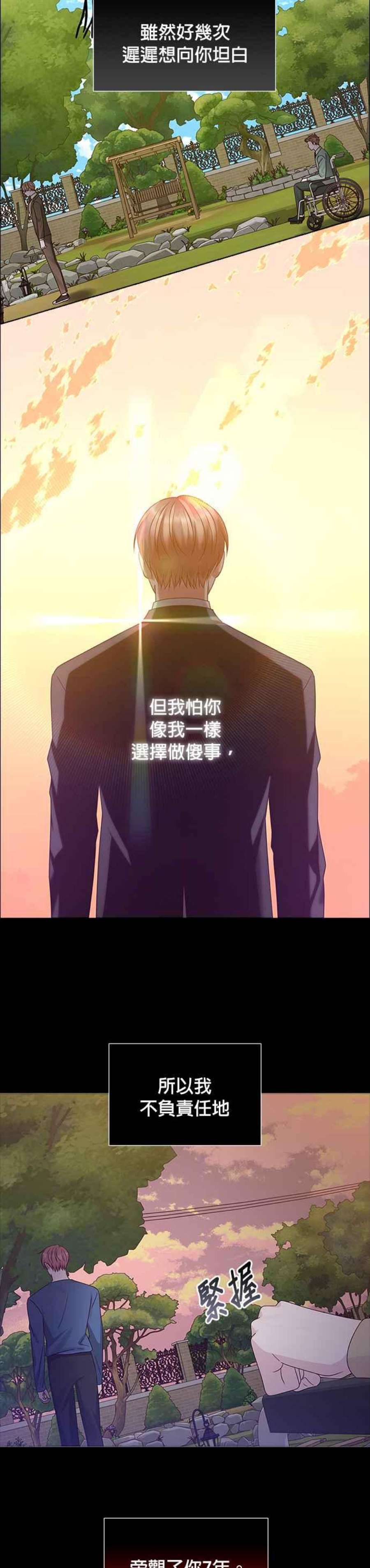 前任爱上我83话