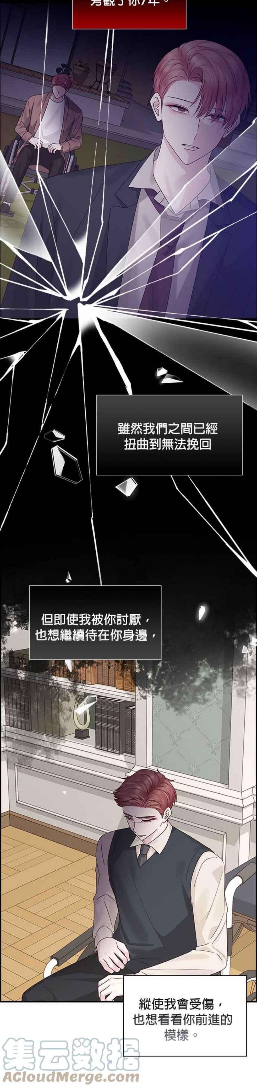 前任爱上我83话