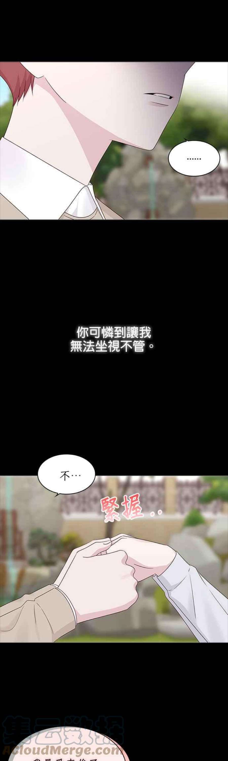 前任爱上我83话