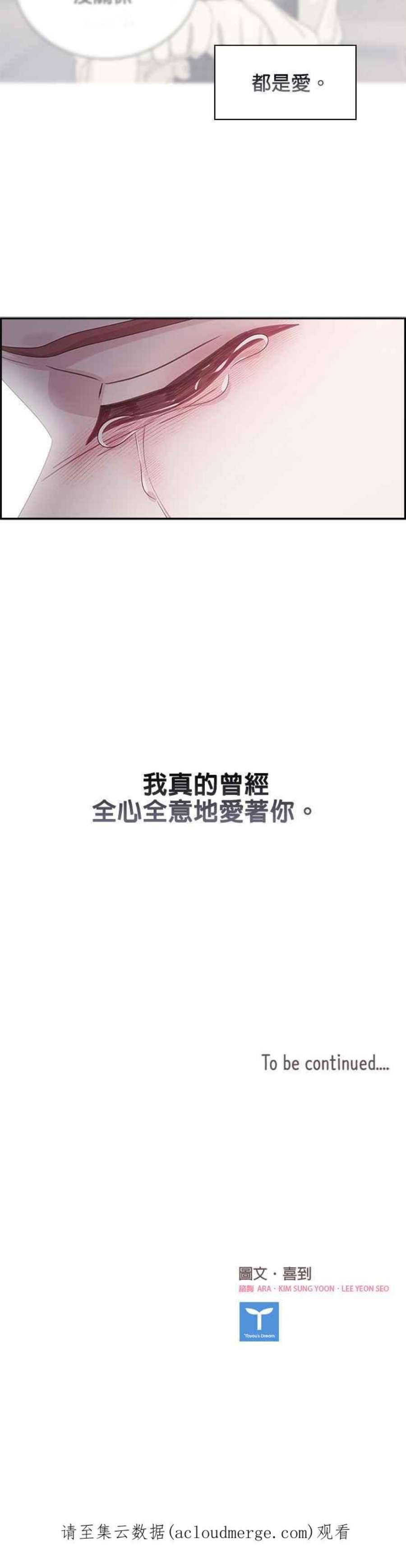 前任爱上我83话