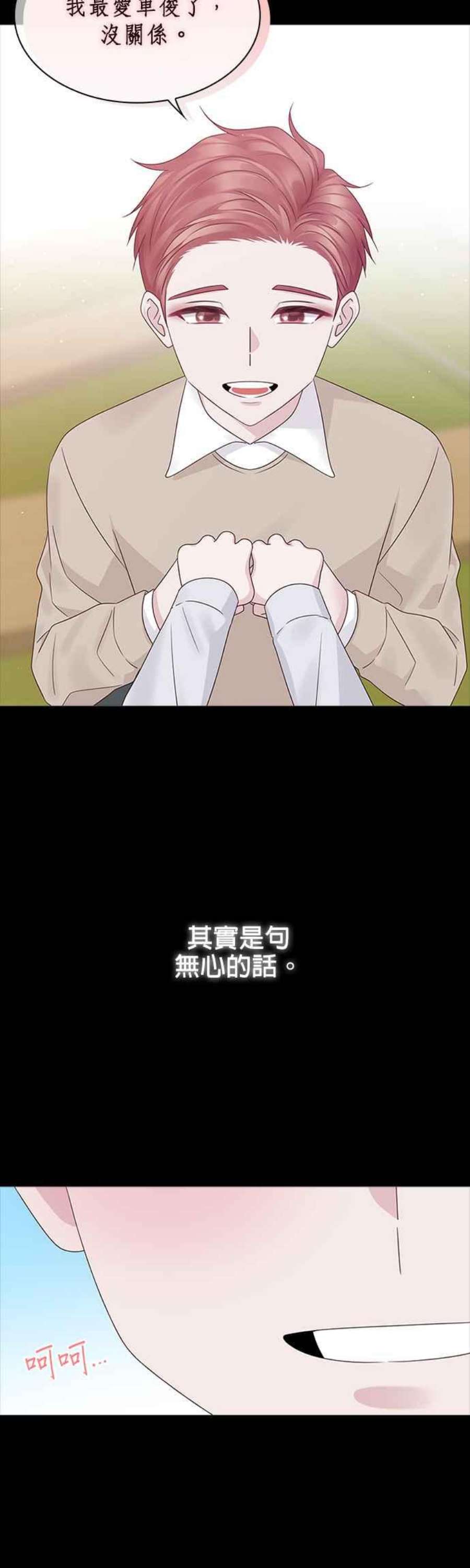 前任爱上我83话