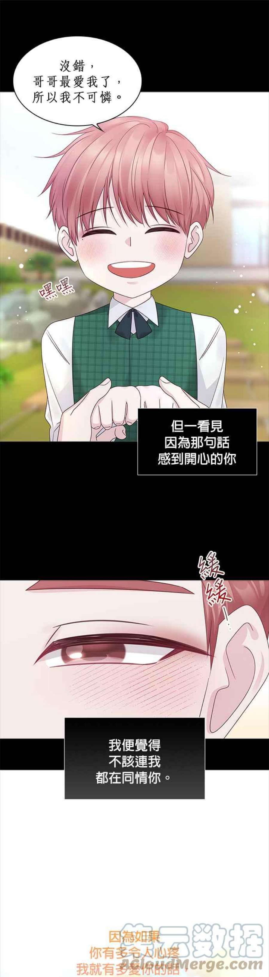 前任爱上我83话