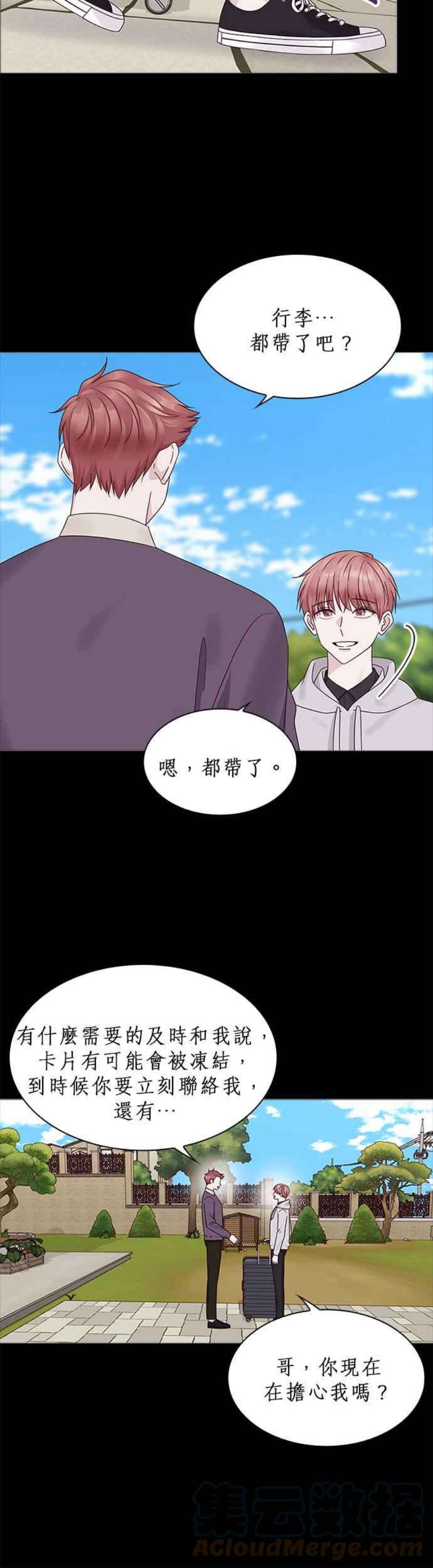 前任爱上我83话