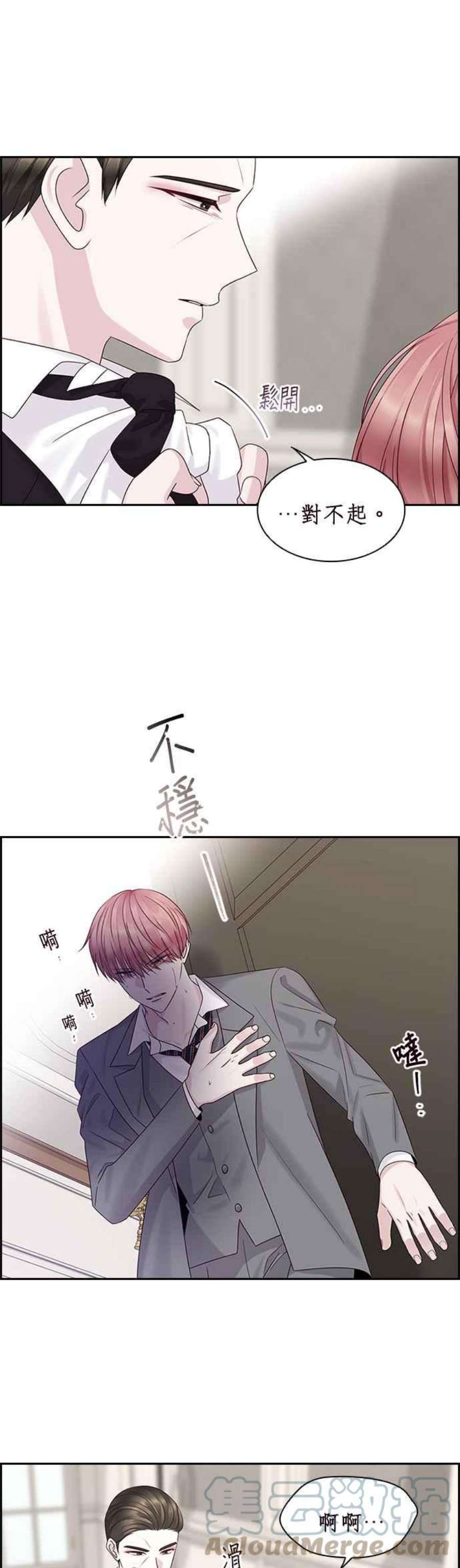 前任爱上我85话