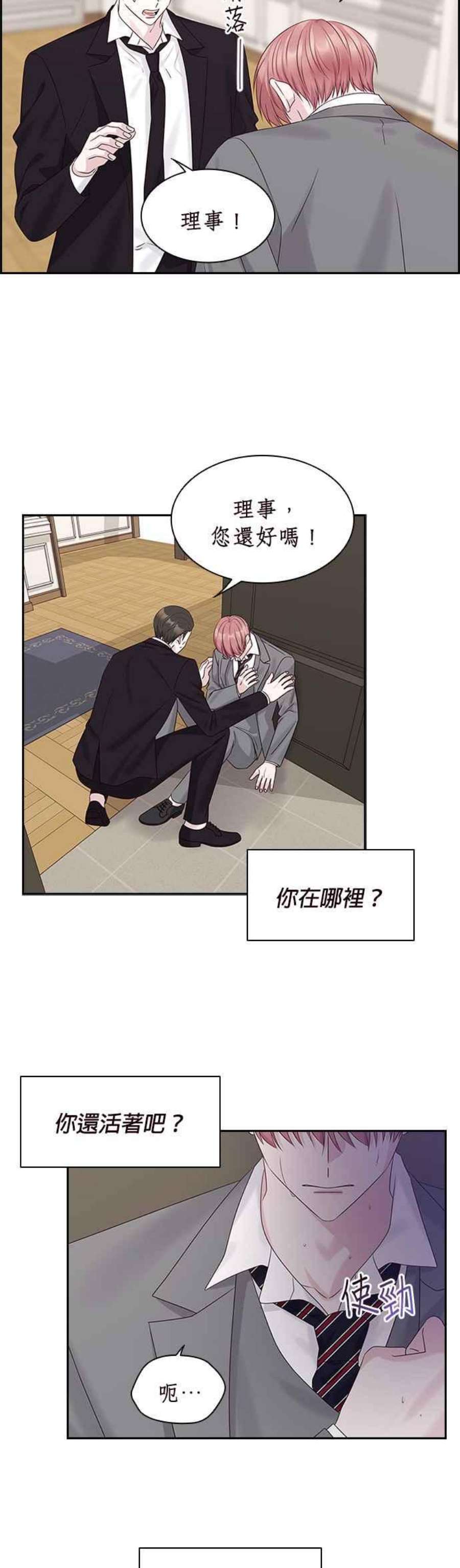 前任爱上我85话