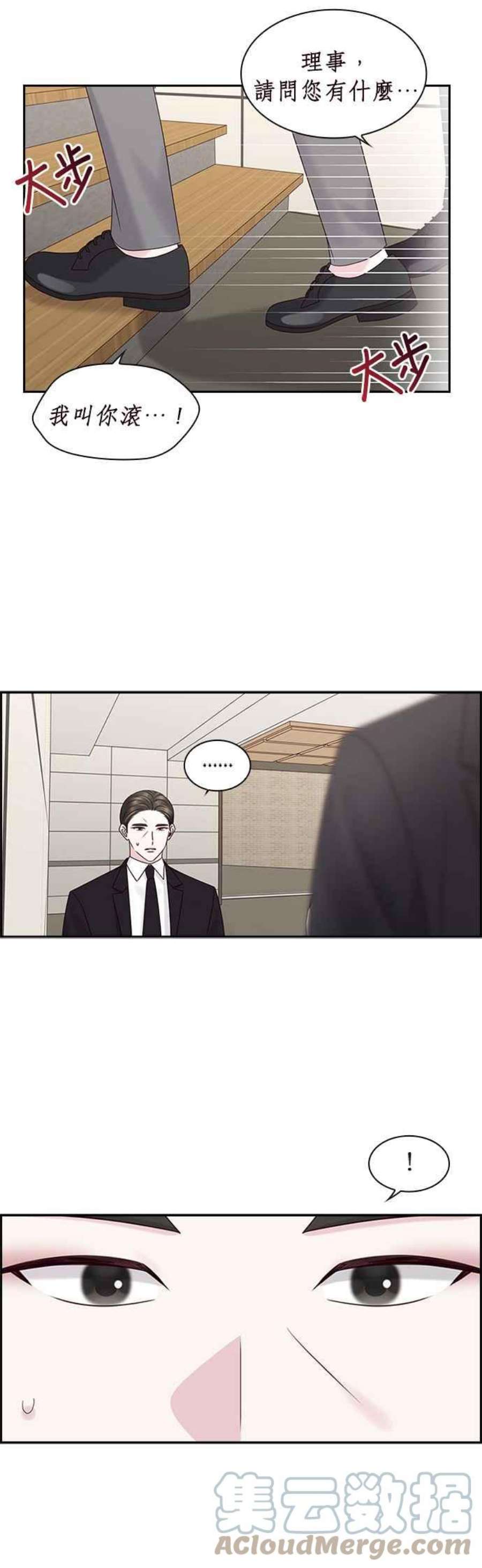 前任爱上我85话