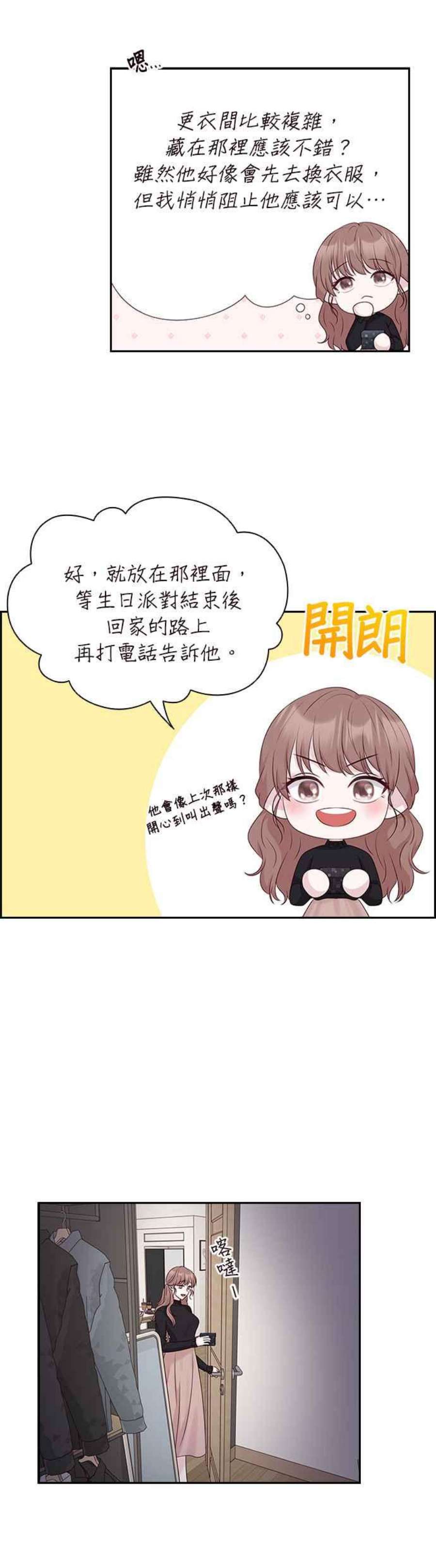 前任爱上我85话