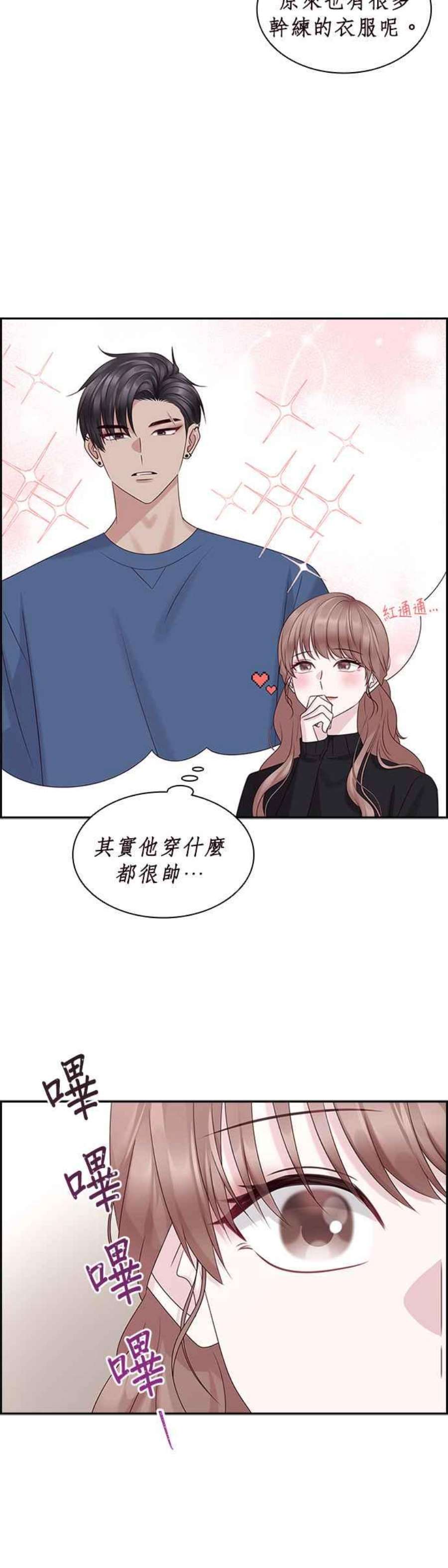 前任爱上我85话