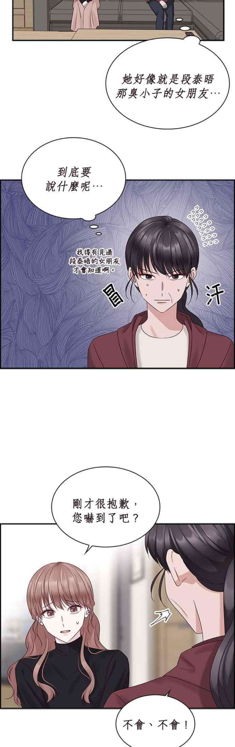 前任爱上我85话